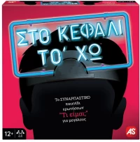 362842 AS GAMES ΕΠΙΤΡΑΠΕΖΙΟ ΠΑΙΧΝΙΔΙ ΣΤΟ ΚΕΦΑΛΙ ΤΟ `ΧΩ ΓΙΑ ΜΕΓΑΛΟΥΣ ΓΙΑ ΗΛΙΚΙΕΣ 12+ ΧΡΟΝΩΝ ΚΑΙ 3-6 ΠΑΙΚΤΕΣ