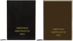ΗΜΕΡΟΛΟΓΙΟ 2023 ΗΜΕΡΗΣΙΟ ΔΕΜΕΝΟ 18x13cm