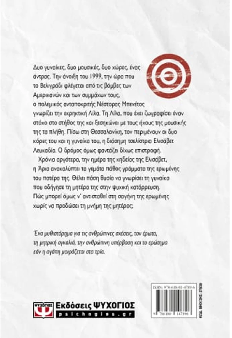 Η ερωμένη του πατέρα