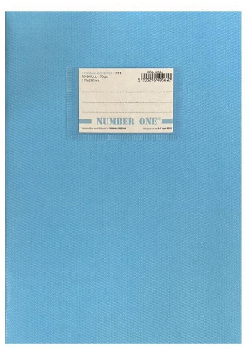 Τετράδιο καρφίτσα ριγέ AnG Number One Γαλάζιο 17x24cm 50φύλλα