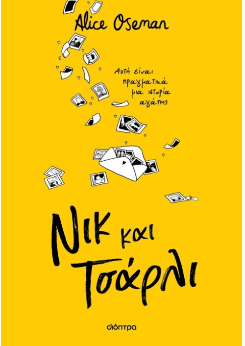 Νικ και Τσάρλι