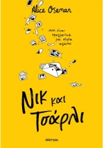 Νικ και Τσάρλι