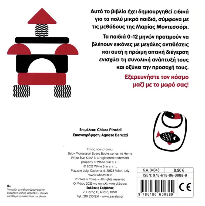 Baby Montessori. Στο σπίτι