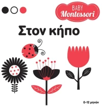 Baby Montessori. Στον κήπο