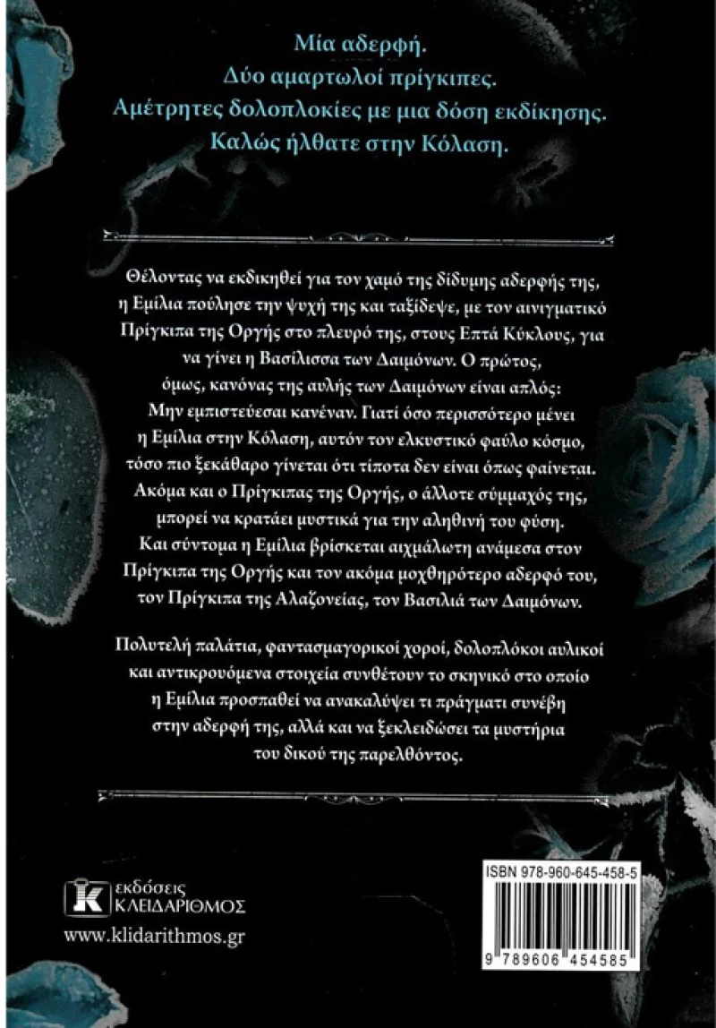 Το βασίλειο των καταραμένων