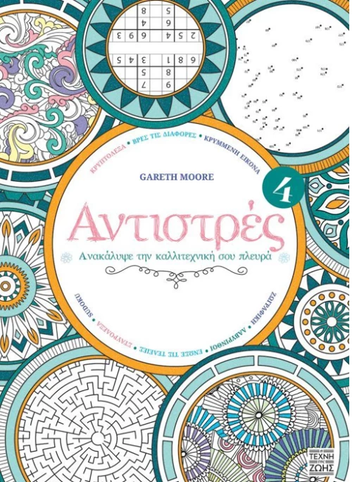 Αντιστρές 4