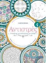 Αντιστρές 4