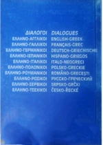 Διάλογοι ξένων γλωσσών. Ελληνο - Πολωνικοί
