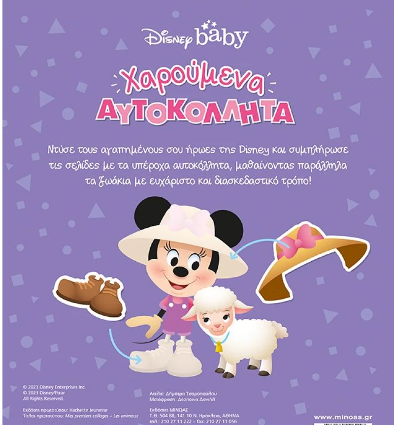 Τα ζώα. Disney baby - Χαρούμενα αυτοκόλλητα