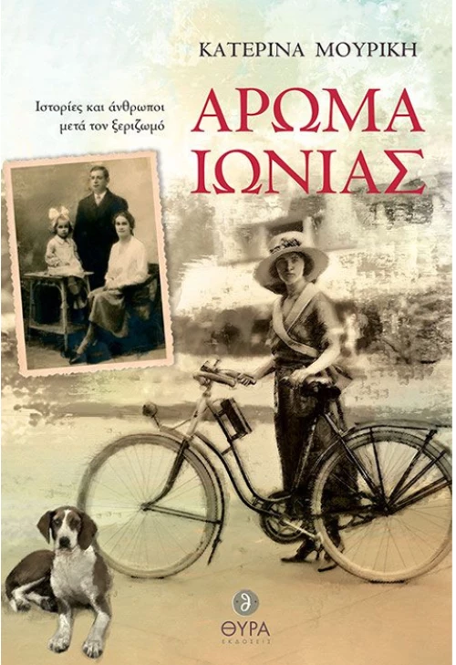 Άρωνα Ιωνίας