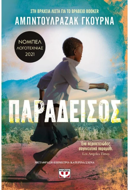 Παράδεισος