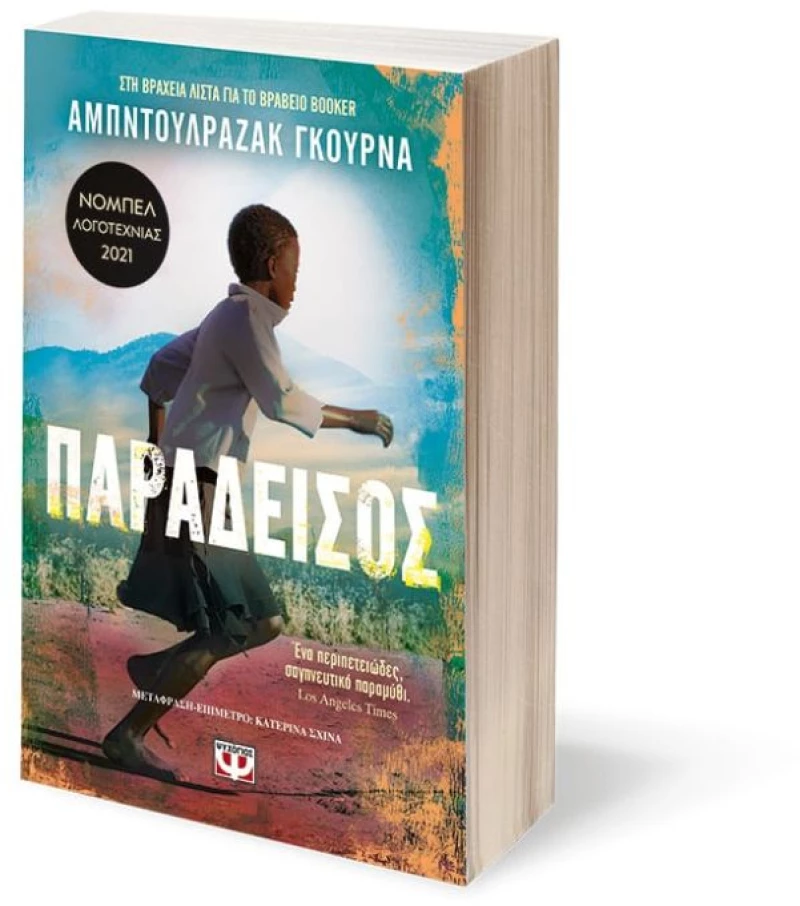 Παράδεισος