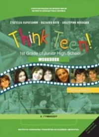 ΑΓΓΛΙΚΑ Α ΓΥΜΝΑΣΙΟΥ (THINK TEEN) ΠΡΟΧΩΡΗΜΕΝΟΙ ΤΕΤΡΑΔΙΟ ΕΡΓΑΣΙΩΝ - ΕΠΙΛΟΓΗΣ