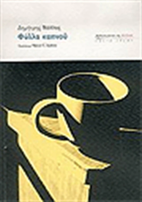 Φύλλα Καπνού