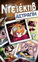 ΝΤΕΤΕΚΤΙΒ ΑΣΤΡΑΠΗ - ΚΑ113070