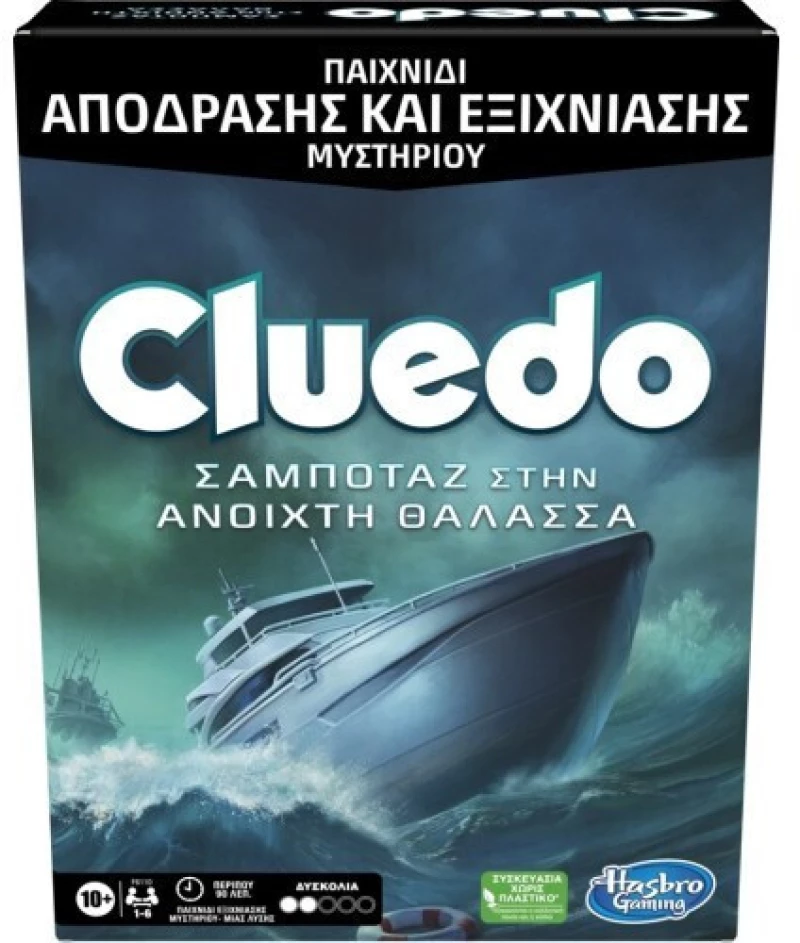 Hasbro Cluedo: Σαμποτάζ στην Ανοιχτή Θάλασσα (F6110)