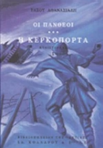 Οι Πανθέοι