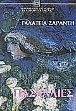 Πασχαλιές