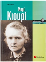 Μαρί Κιουρί