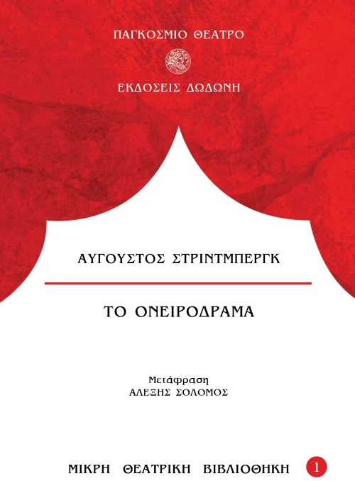 Το ονειρόδραμα
