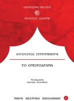 Το ονειρόδραμα