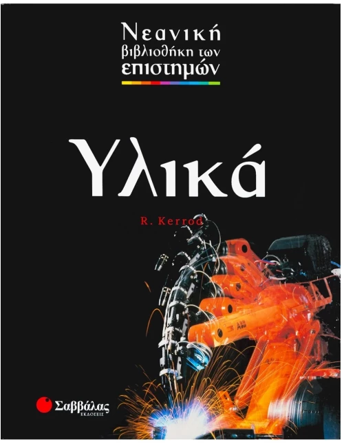 Υλικά