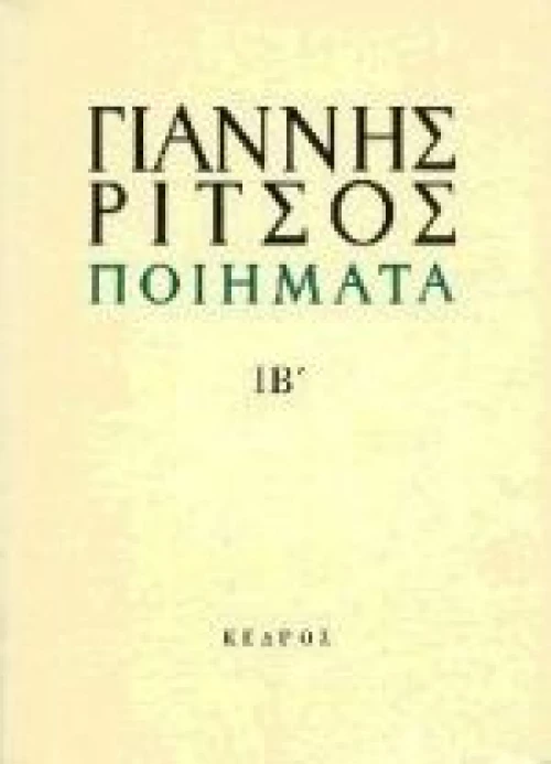 Ποιήματα