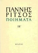 Ποιήματα