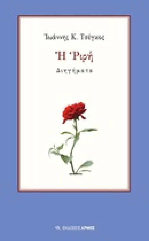Η Ριρή