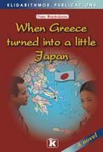 When Greece turned into a little Japan