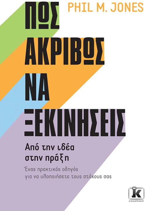 Πώς ακριβώς να ξεκινήσεις