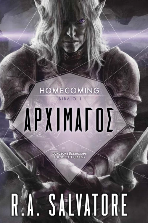 Αρχιμάγος - Homecoming Βιβλίο 1