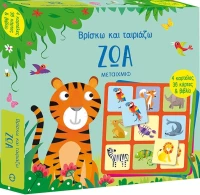 Βρίσκω και ταιριάζω: Ζώα
