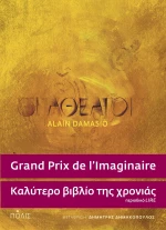 Οι Αθέατοι
