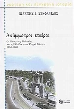 Ασύμμετροι εταίροι