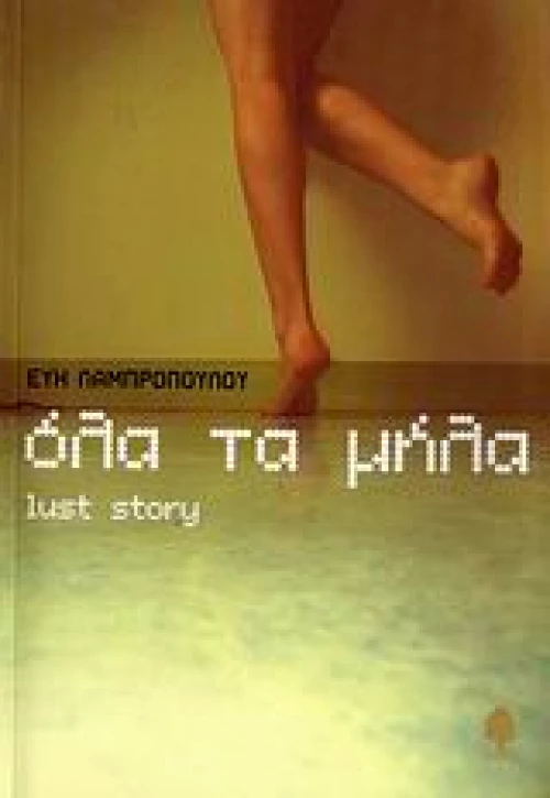 Όλα τα μήλα