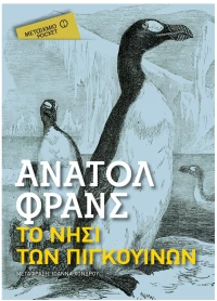 Το νησί των πιγκουίνων (Pocket)