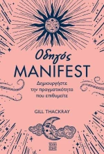 ΟΔΗΓΟΣ MANIFEST ΔΗΜΙΟΥΡΓΗΣΤΕ ΤΗΝ ΠΡΑΓΜΑΤΙΚΟΤΗΤΑ ΠΟΥ ΕΠΙΘΥΜΕΙΤΕ