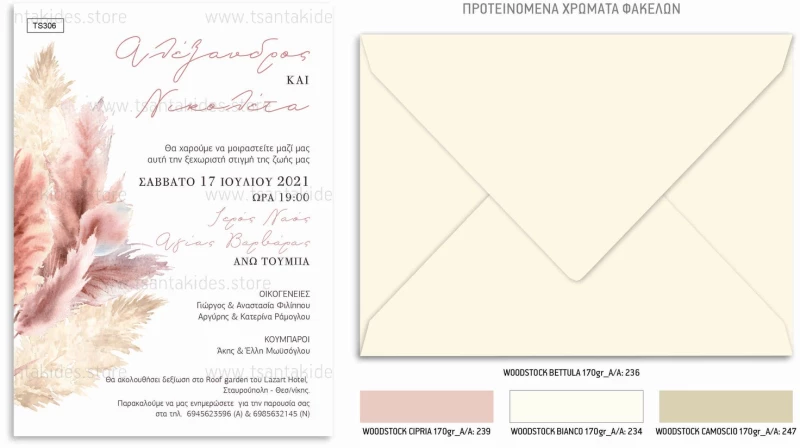 Προσκλητήριο γάμου - Λουλούδι Pampas TS306