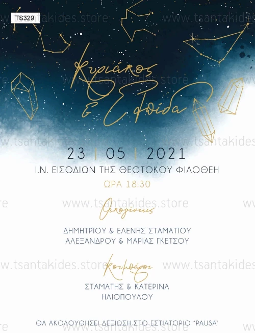 Προσκλητήριο γάμου - Αστερισμοί TS329