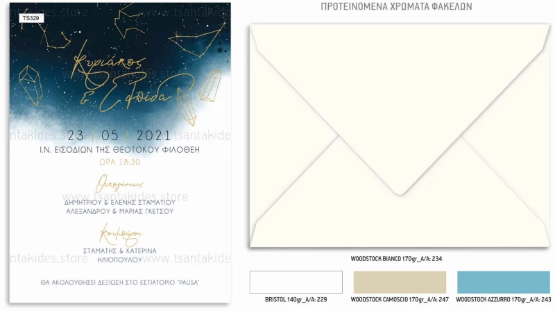 Προσκλητήριο γάμου - Αστερισμοί TS329