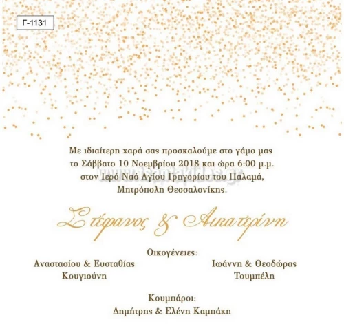 Προσκλητήριο γάμου - Κλασσικό Γ-1131