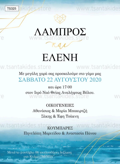 Προσκλητήριο γάμου - Μπλε αποχρώσεις TS325
