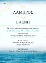 Προσκλητήριο γάμου - Μπλε αποχρώσεις TS325