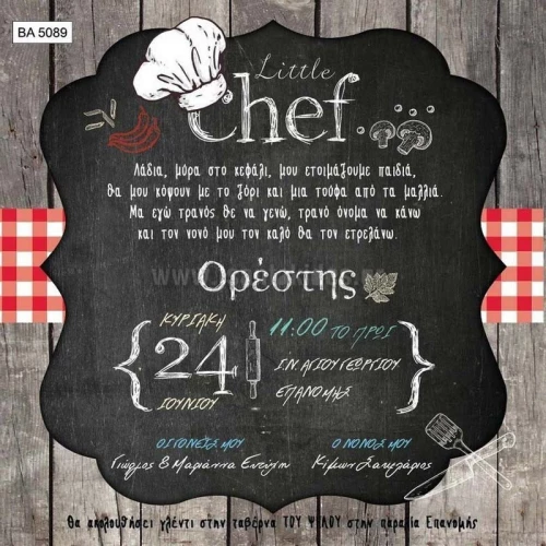 Προσκλητήριο βάπτισης - Chef ΒΑ-5089