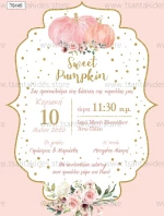 Προσκλητήριο βάπτισης - Little Pumpkin TS145