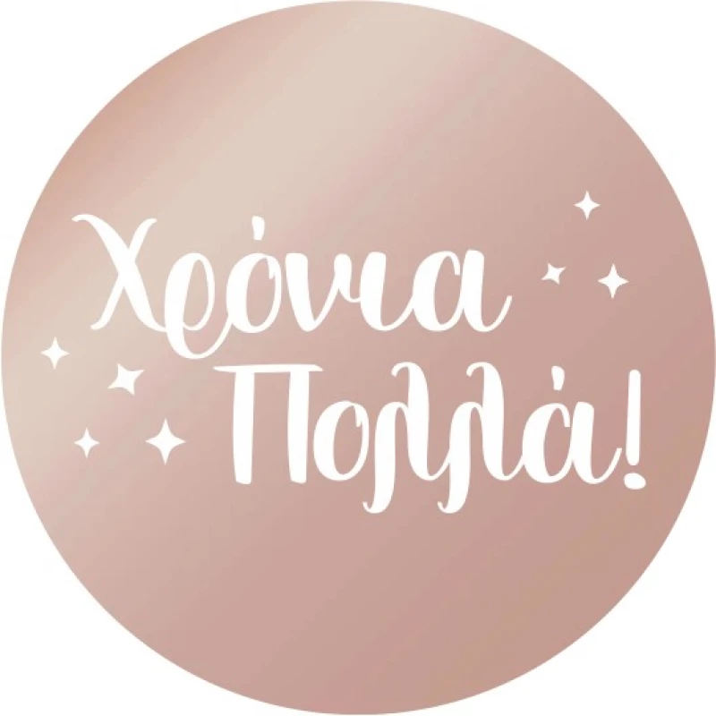 Disc Topper Χρόνια Πολλά v1 12 τμχ ROZE GOLD ΚΑΘΡΕΠΤΗΣ