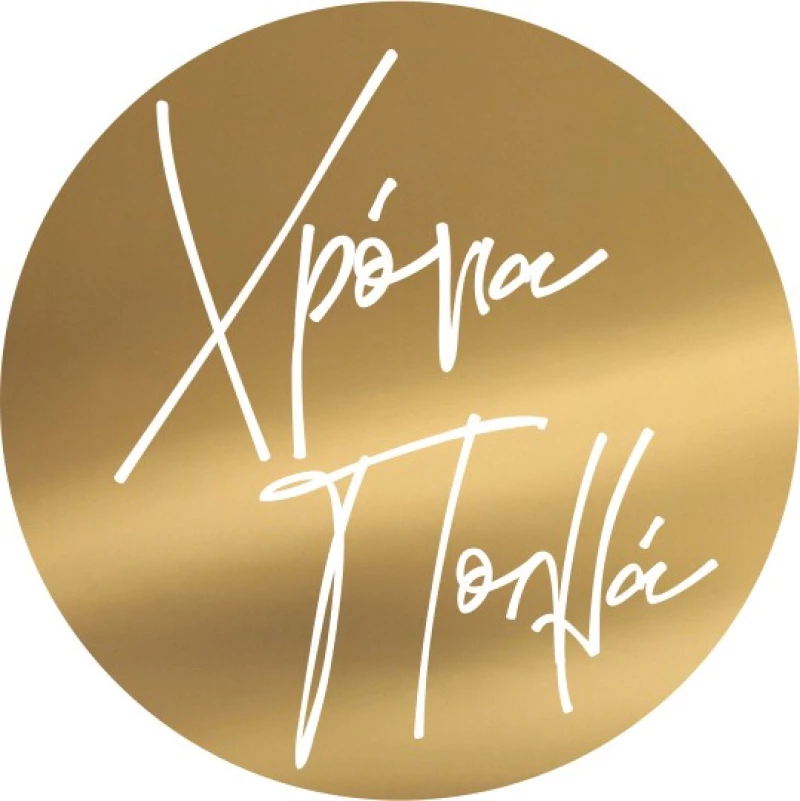 Disc Topper Χρόνια Πολλά v3 12 τμχ ROZE GOLD ΚΑΘΡΕΠΤΗΣ