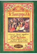 ΤΟ ΤΕΣΣΕΡΟΦΥΛΛΙ 2η ΕΚΔΟΣΗ