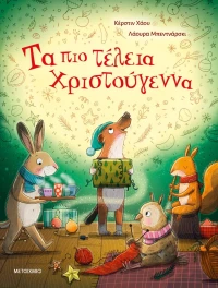 Τα πιο τέλεια Χριστούγεννα (0025190)